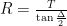 R=frac{T}{tanfrac{Delta}{2}}
