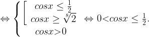 \Leftrightarrow \left\{\begin{matrix} \left[ \begin{array}{c} cosx\leq{{1}\over{2}} \\ cosx\geq\sqrt[8]{2} \end{array} \right. \\ cosx \textgreater 0 \end{matrix}\right.\Leftrightarrow 0 \textless cosx\leq{{1}\over{2}}.