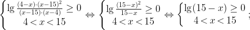 \displaystyle \left\{\begin{matrix}\lg \frac{(4-x)\cdot(x-15)^2}{(x-15)\cdot (x-4)}\geq 0\\4 \, \textless \, x \, \textless \, 15\end{matrix}\right. \Leftrightarrow\left\{\begin{matrix}\lg \frac{(15-x)^2}{15-x}\geq 0\\4 \, \textless \, x \, \textless \, 15\end{matrix}\right. \Leftrightarrow \left\{\begin{matrix}\lg (15-x)\geq 0\\ 4 \, \textless \, x \, \textless \, 15\end{matrix}\right. ;